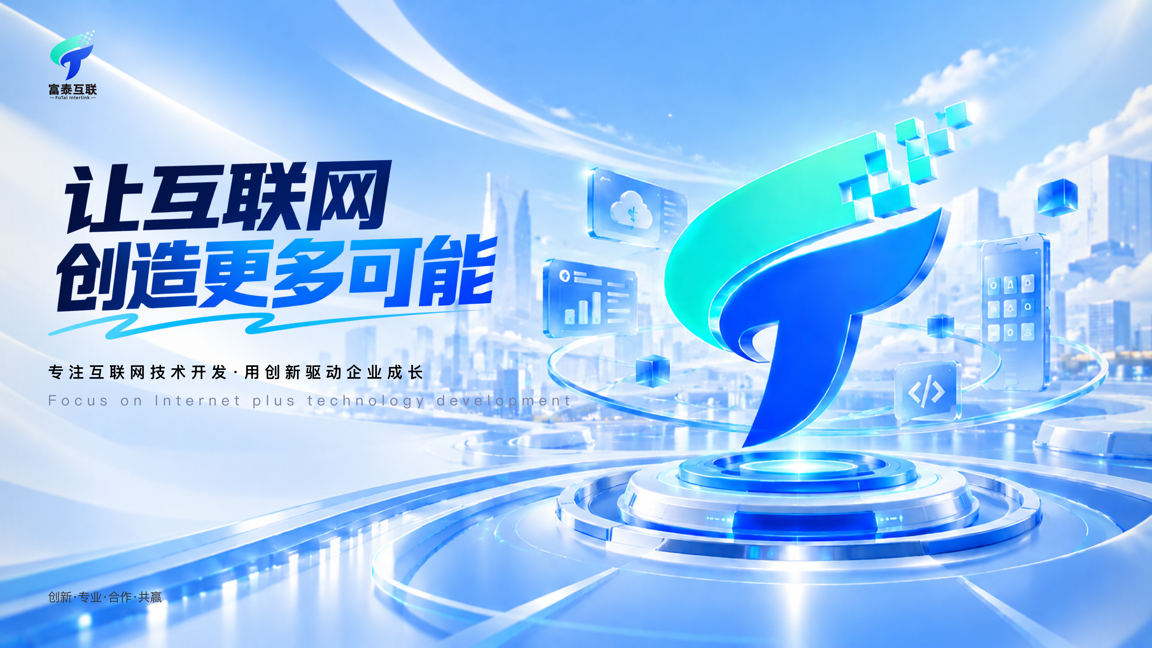 富泰互联