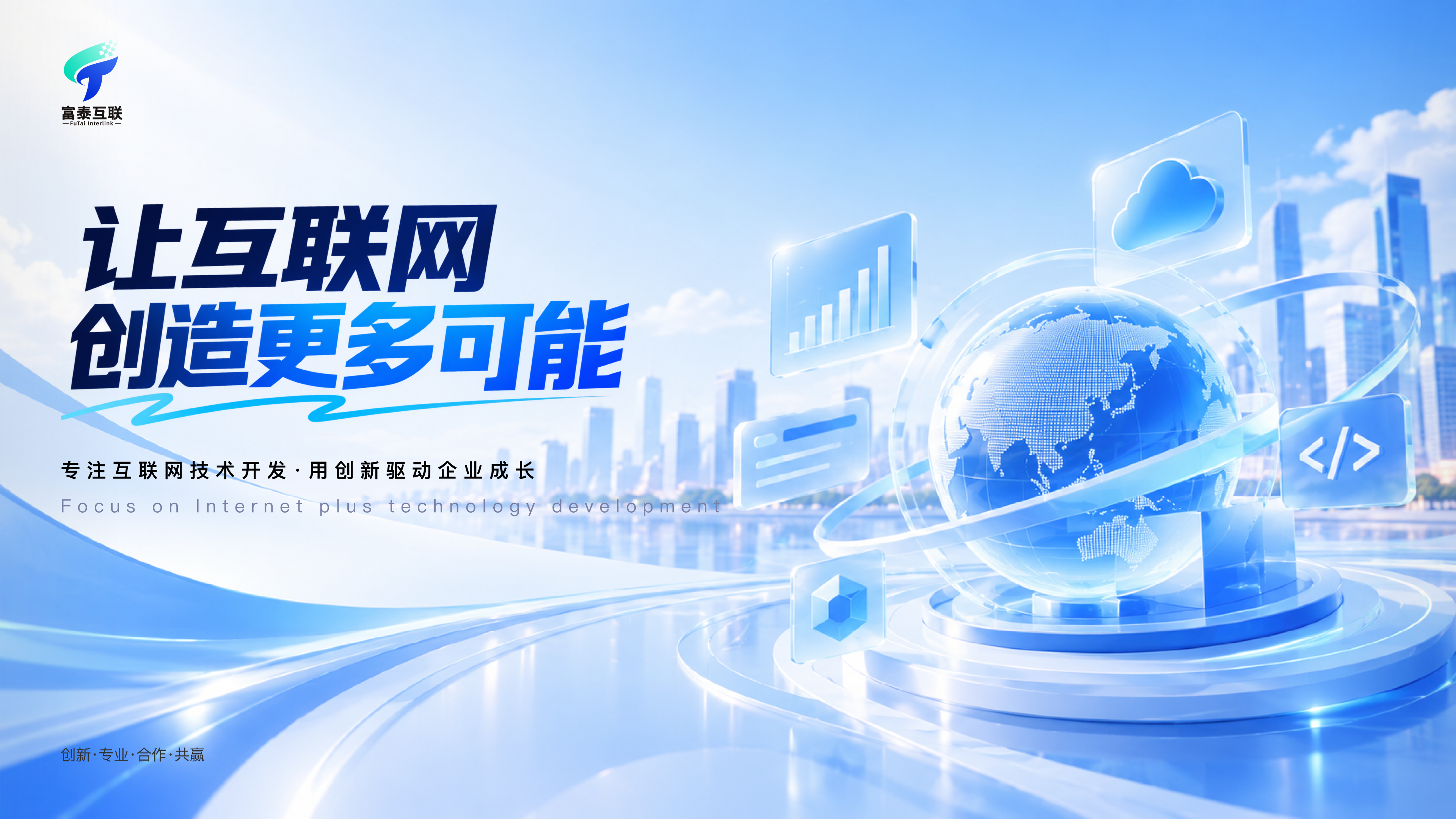 富泰互联