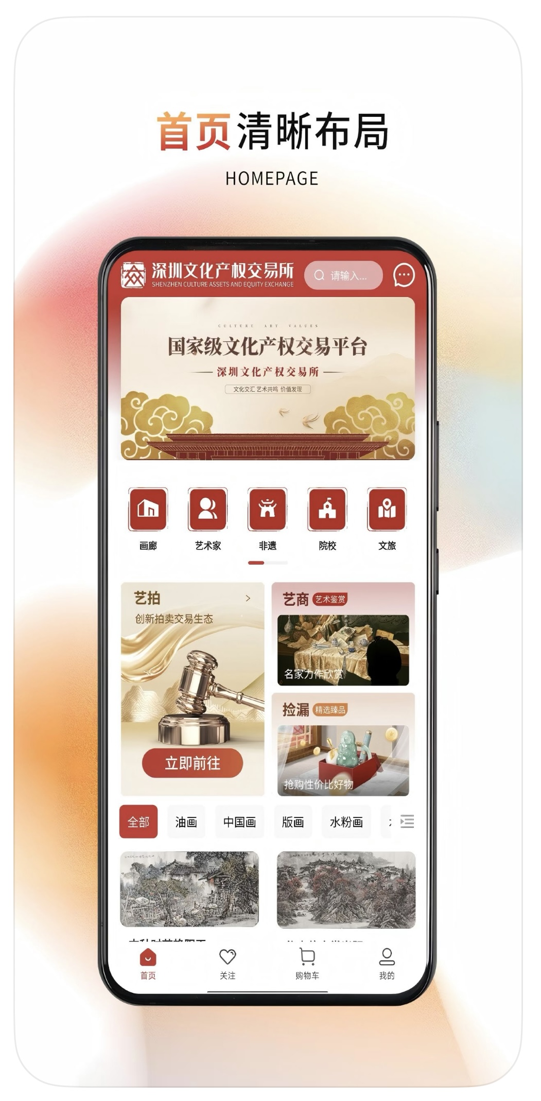 数字艺术新基建 | 「深文艺术」APP重构文化资产流通生态