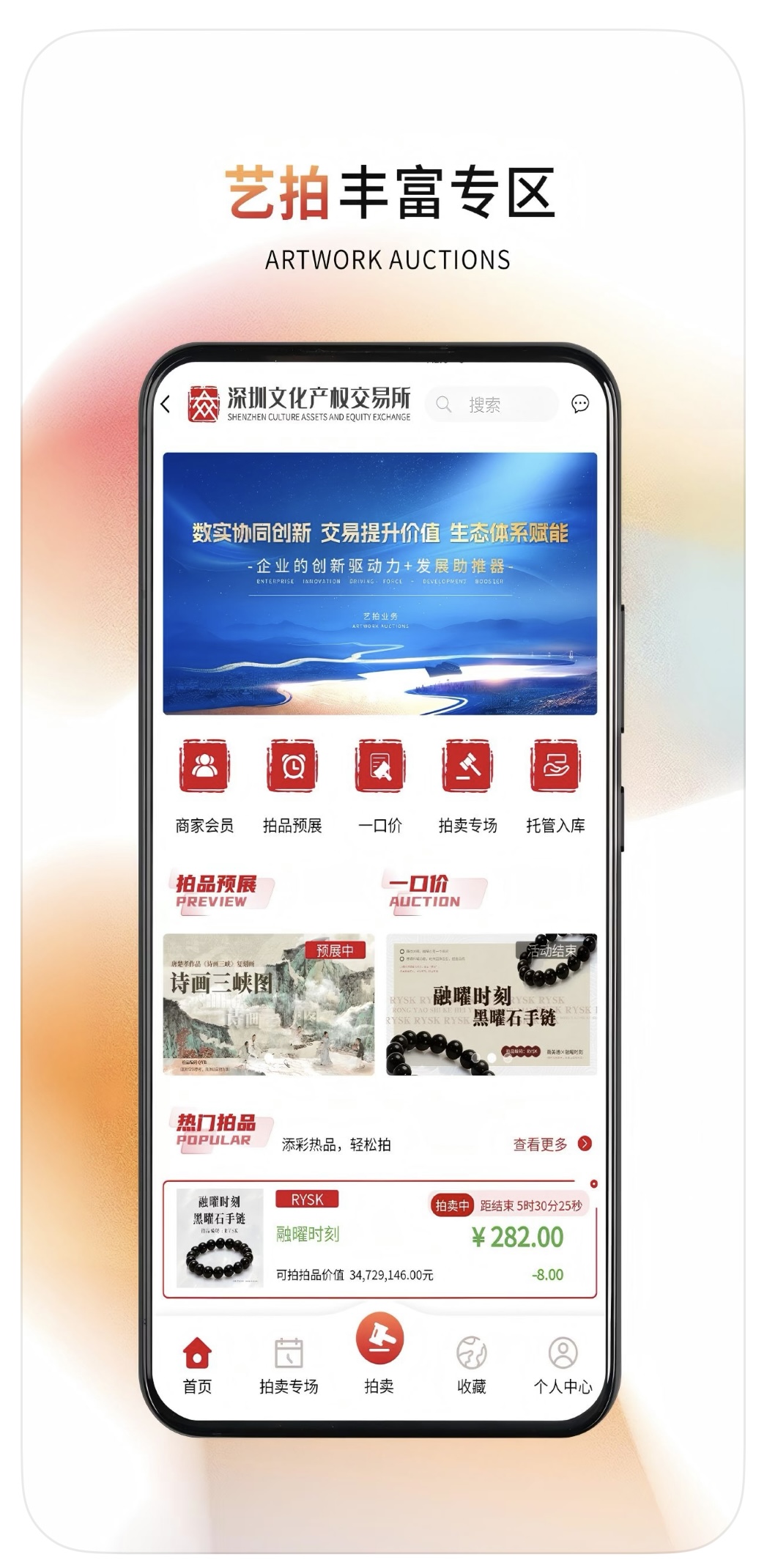 数字艺术新基建 | 「深文艺术」APP重构文化资产流通生态