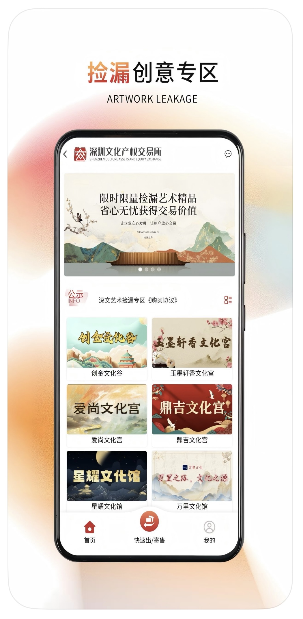 数字艺术新基建 | 「深文艺术」APP重构文化资产流通生态