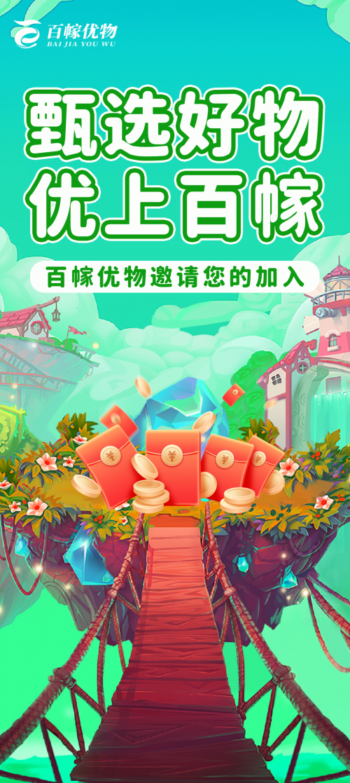 重新定义消费信任链 | 百稼优选APP开启生鲜电商新时代