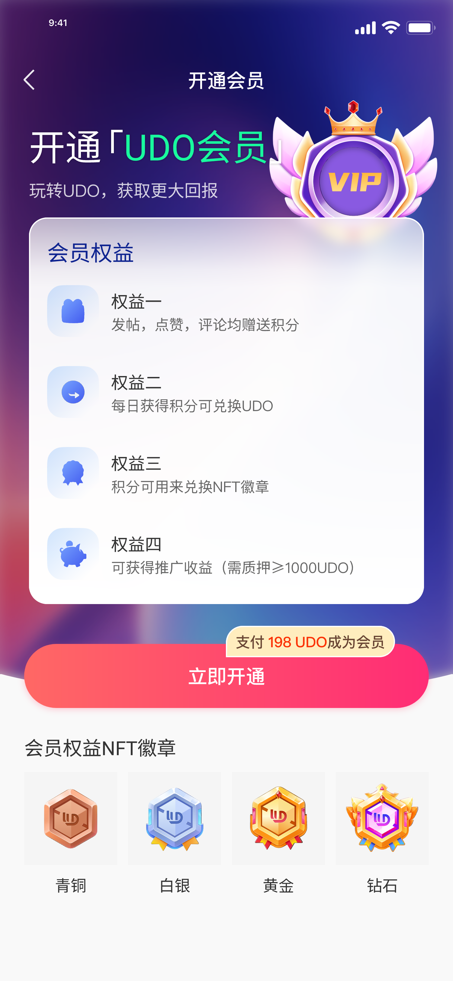 重构社区话语权 | UDO打造WEB3.0时代的高信噪比社交协议